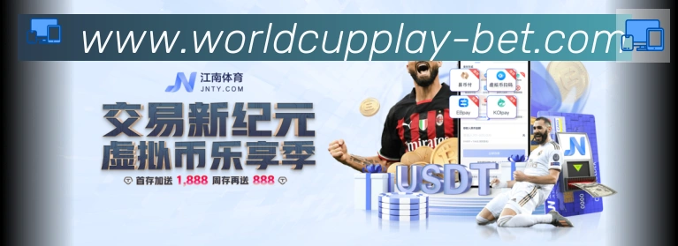 世界杯买球入口APP 体育赛事宣传图